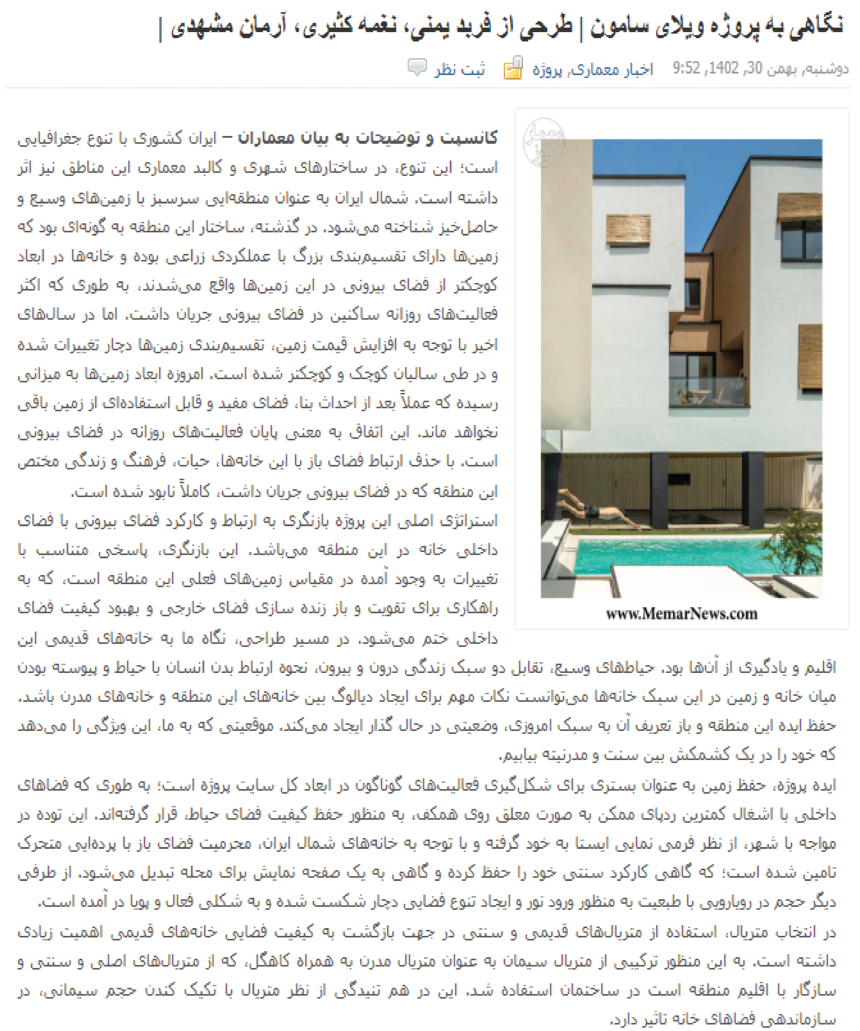 samon memarnews